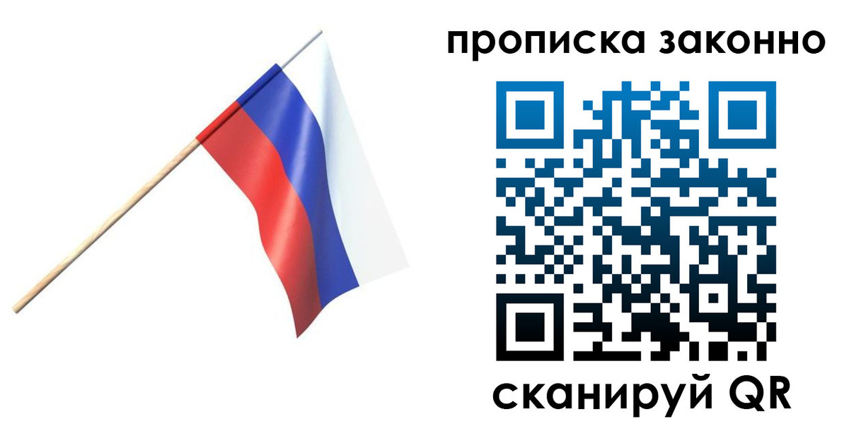 прописка 2025 в Пестово