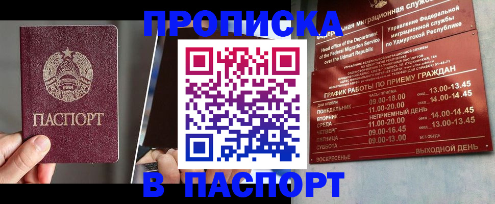 временная регистрация купить в Пестово