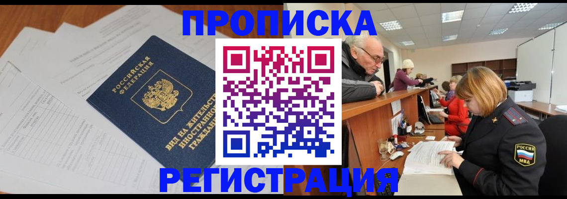 прописка иностранных граждан в Пестово