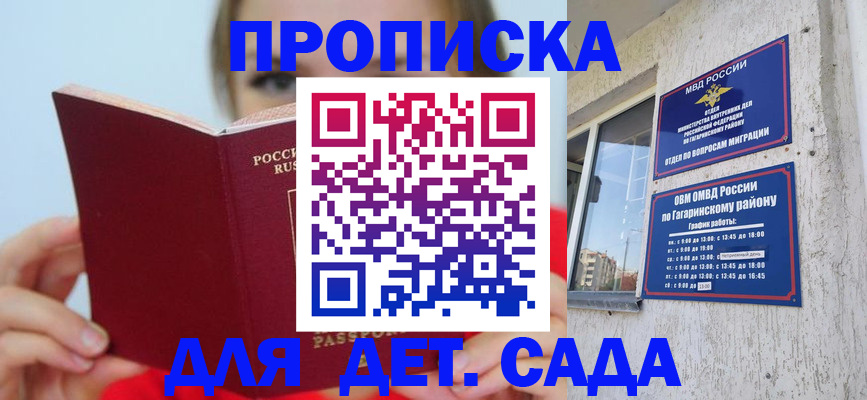 регистрация для дет. сада в Пестово
