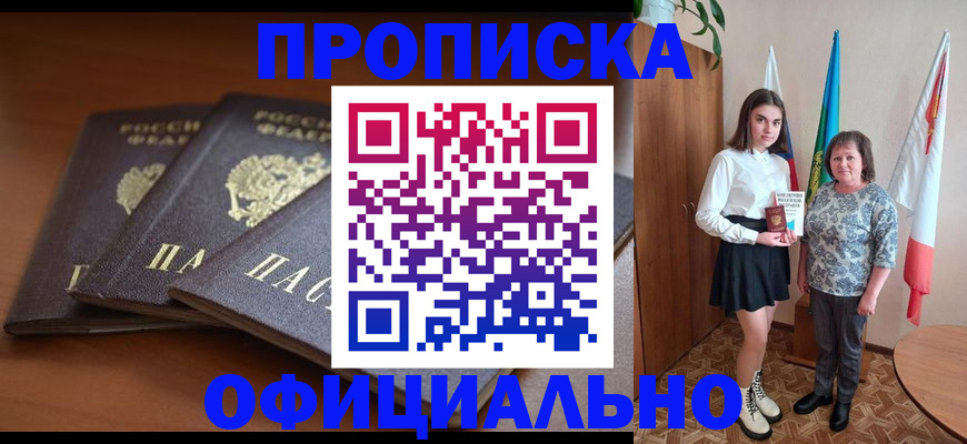 прописка законно в Пестово